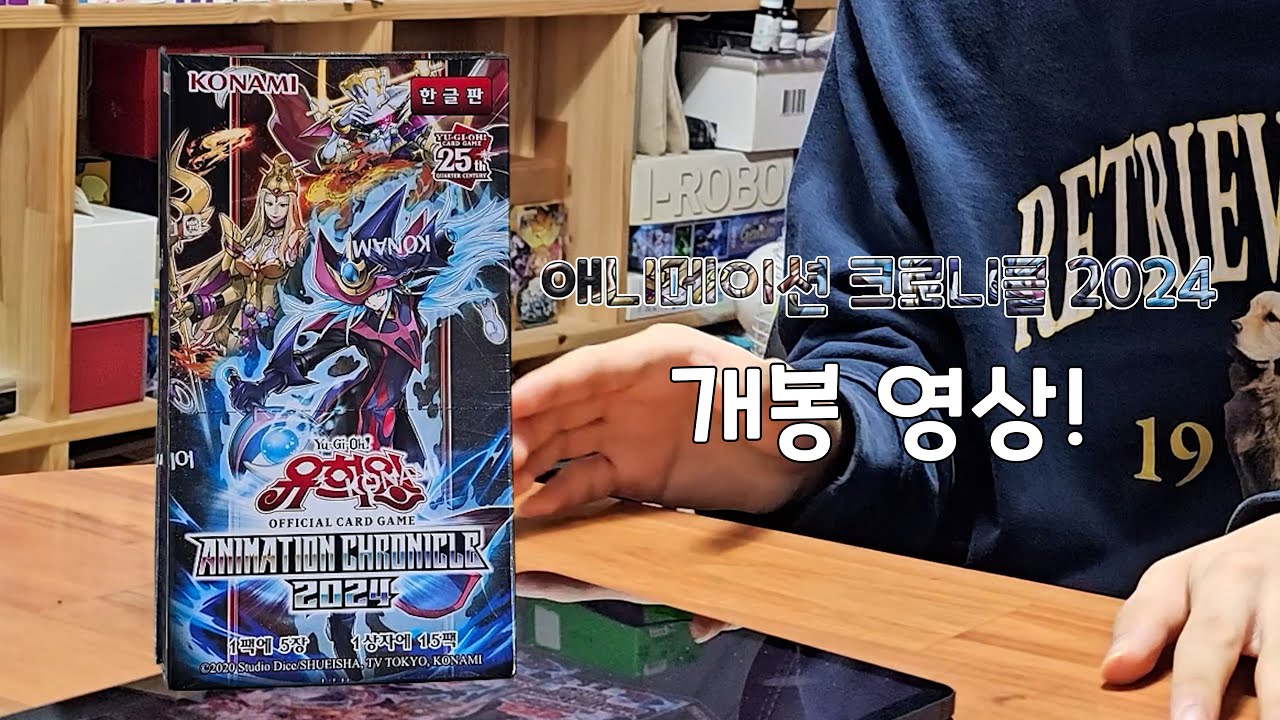 드디어 나온 애니속 카드들! 애니메이션 크로니클 2024 개봉 영상!