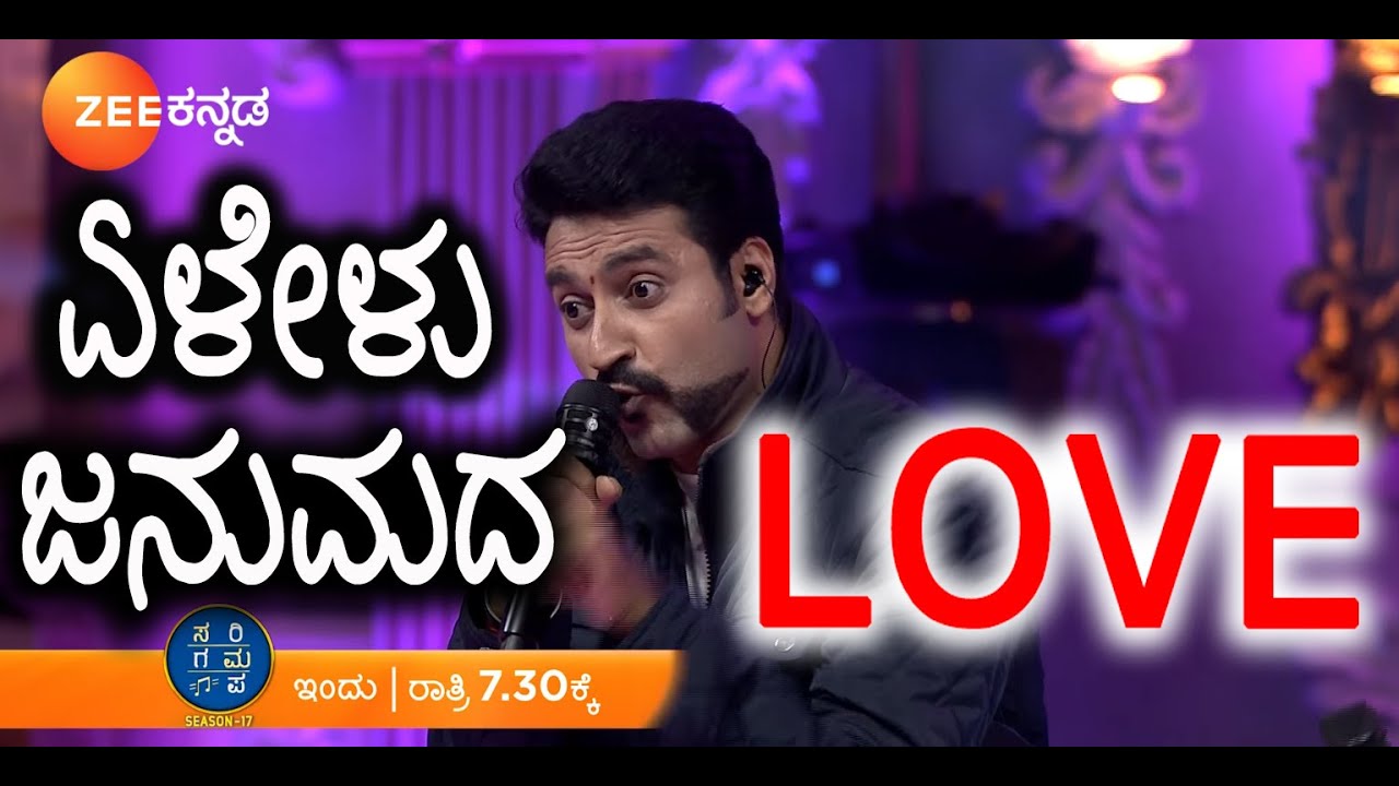 Yelelu janumada LOVE by Shreeharsha & Kambada Rangayya | Saregamapa | | Navika2021 | HarshaDhwani |