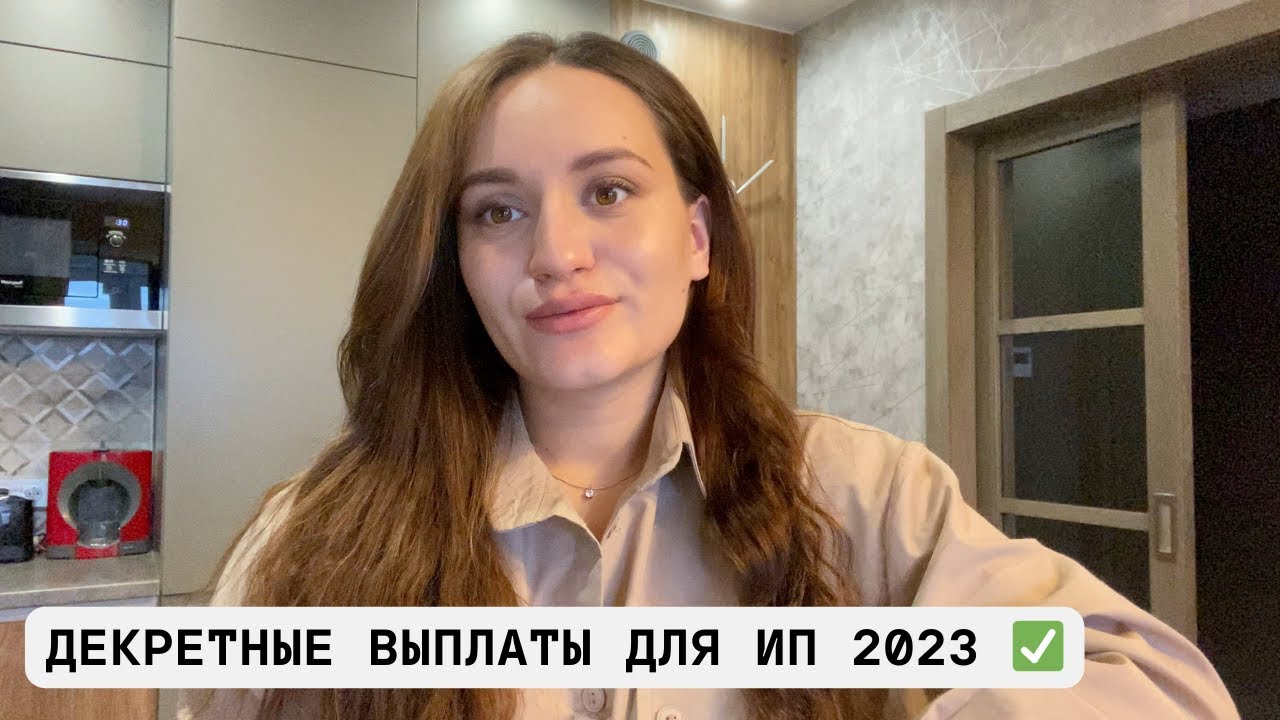 Как ИП получить декретные выплаты❓ Декретные при многоплодной беременности ❗️