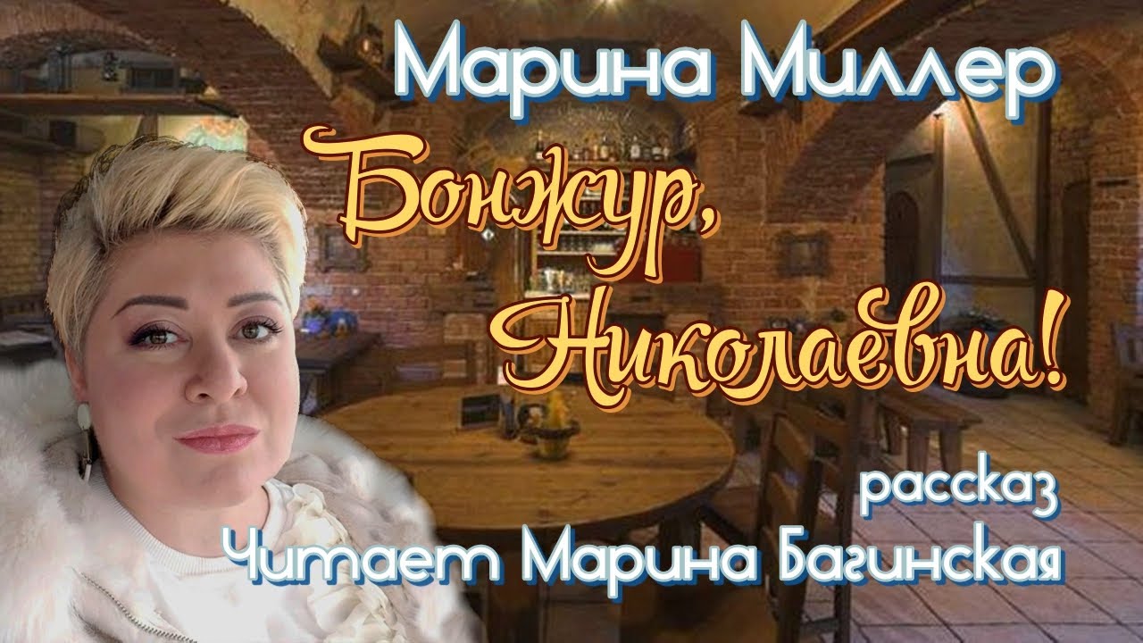 Марина Миллер 
