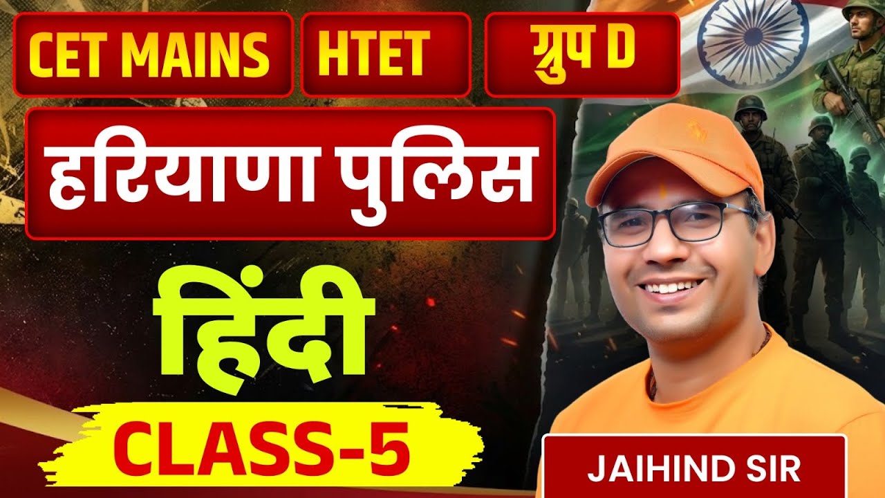 Haryana Police Hindi Class - 5 | CET Mains, HTET, Group-D Special | Jaihind Sir