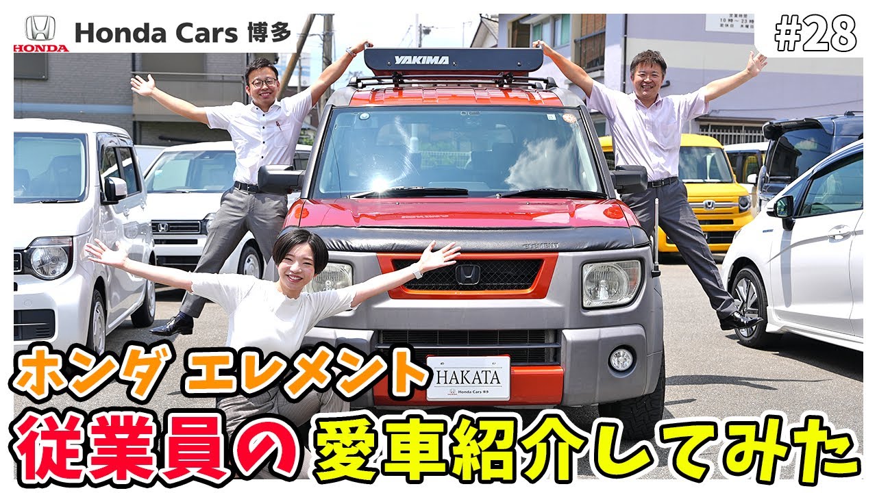 【Honda エレメント】内外装紹介&走行レビュー！従業員の愛車紹介してみた！