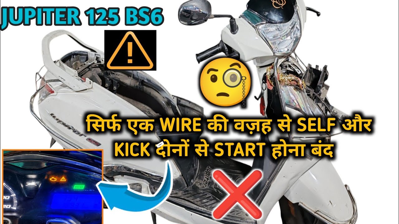 Jupiter 125 Bs6 न Self से चालू होती है न Kick से ऐसे check करे👍Jupiter 125 Bs6 self & Start problem