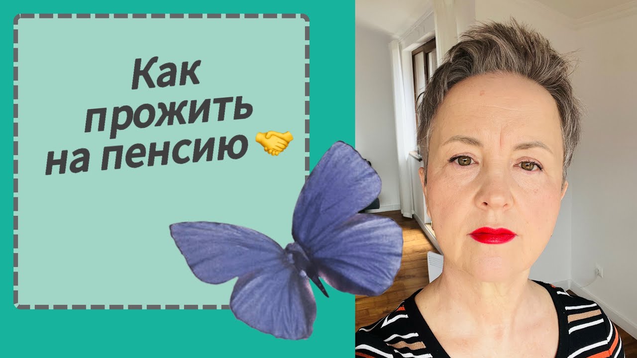 Можно Ли Прожить В Болгарии На Российскую Пенсию (Начинаю Эксперимент 😀)