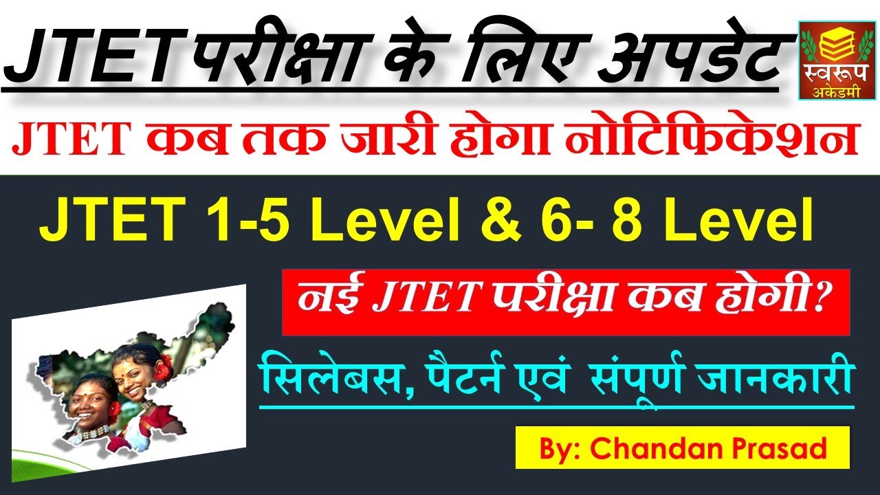 JTET 2024 - JHARKHAND TEACHER ELIGIBILITY TEST JTET SYLLABUS, EXAM PATTERN - Vacancy Date - New Rule