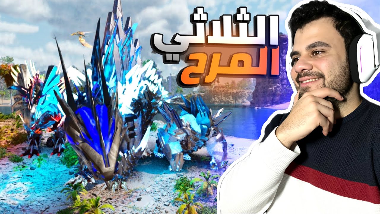 روضنا 3 بوسات جداد… يا ريت عملناها من زمان! دامج خرافي | ARK Descended