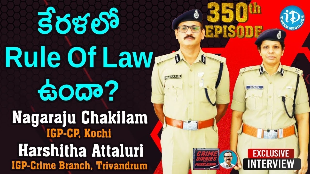కేరళలో Rule Of Law ఉందా?Nagaraju Chakilam IGP and Harshitha Attaluri IGP interview #crimedairies350