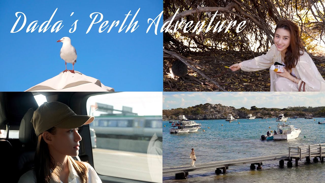 Dada's Perth Adventure 澳洲珀斯48小時特種兵攻略！🏝️
