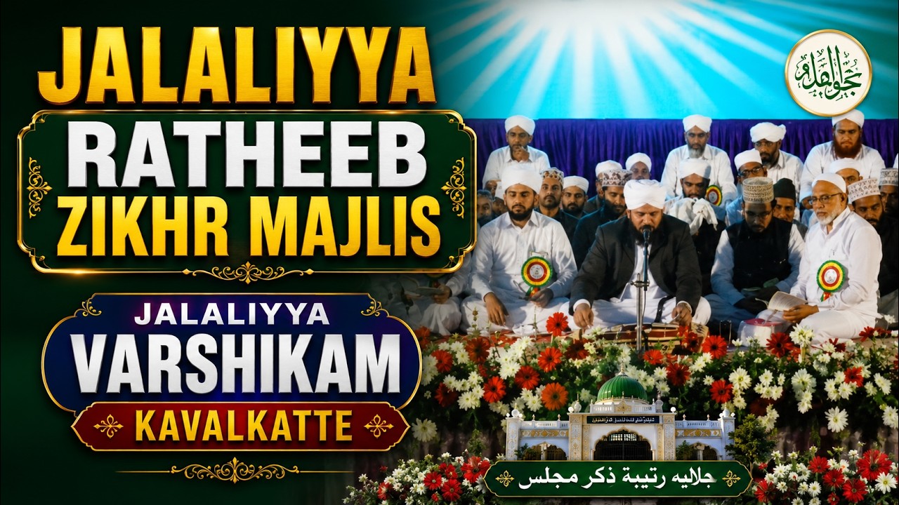 Jalaliyya Ratheeb Zikhr Majlis | Jalaliyya Varshikam Kavalkatte