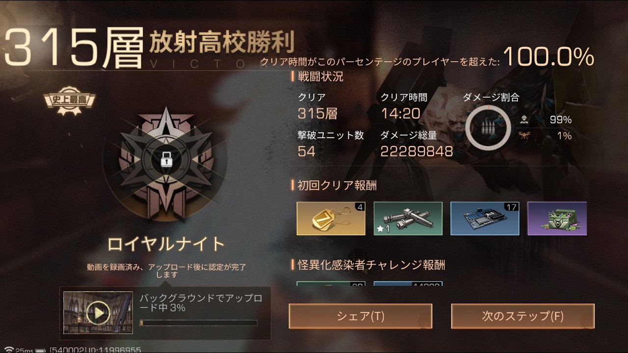 放射高校315階
