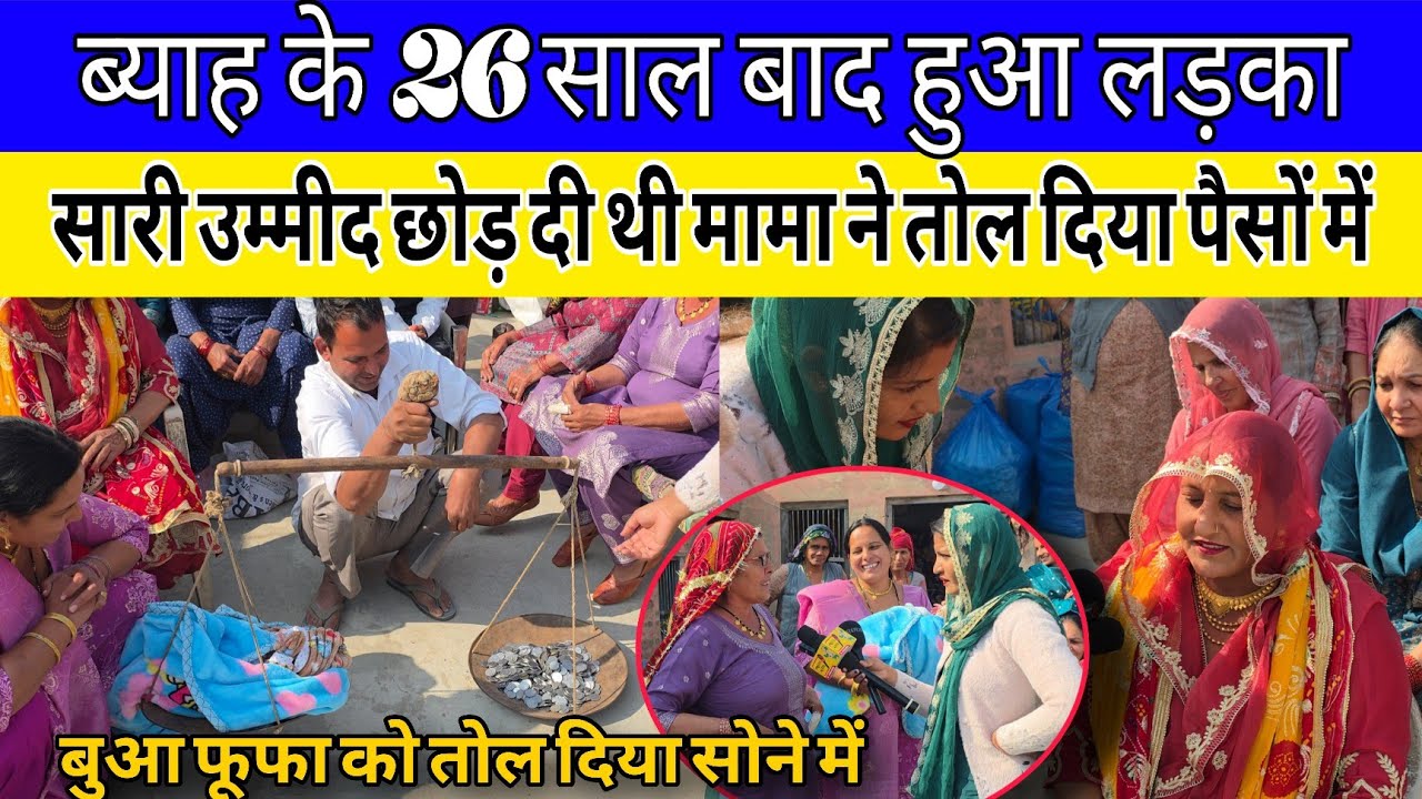 शादी के 26 साल बाद हुआ बेटा सारी उम्मीद छोड़ दी थी मामा ने तोल दिया पैसों में 😱😱😱