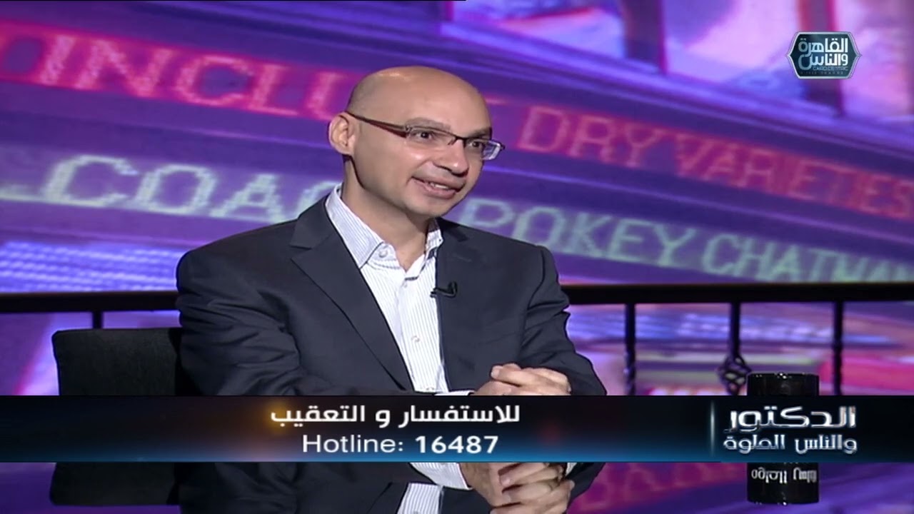 الدكتور والناس الحلوة | اسباب فشل الحقن المجهرى وطرق العلاج مع دكتور أحمد أبو السرور