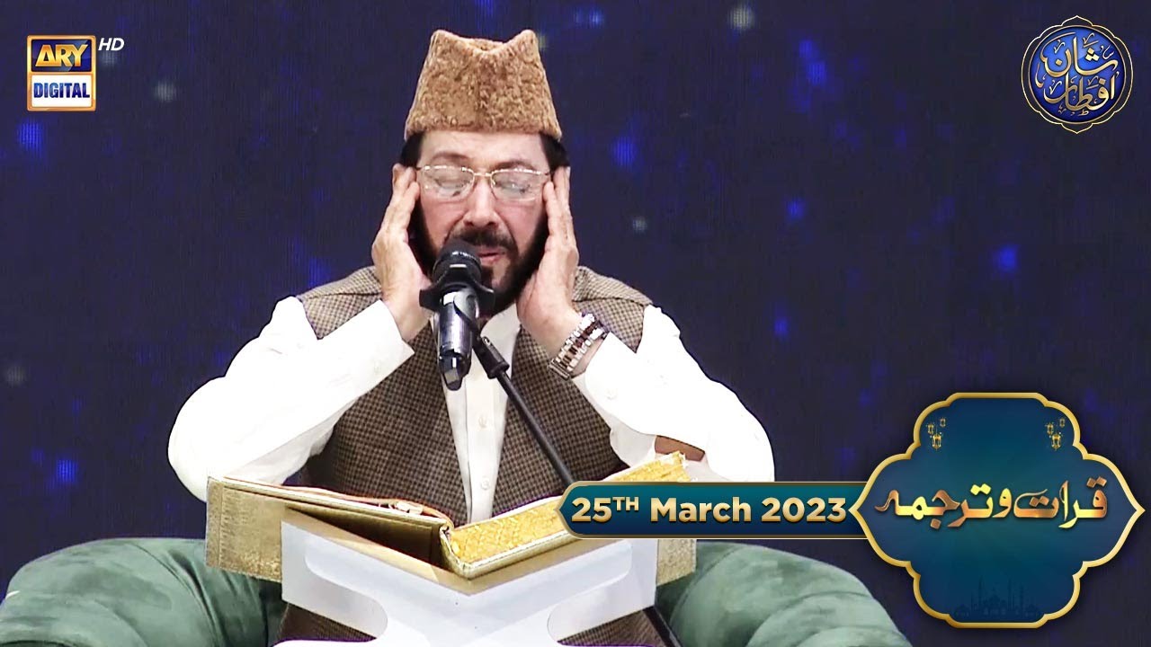 Shan-e- Iftar | Qirat-o-Tarjuma | Qari Waheed Zafar Qasmi | Waseem Badami | 25th March 2023