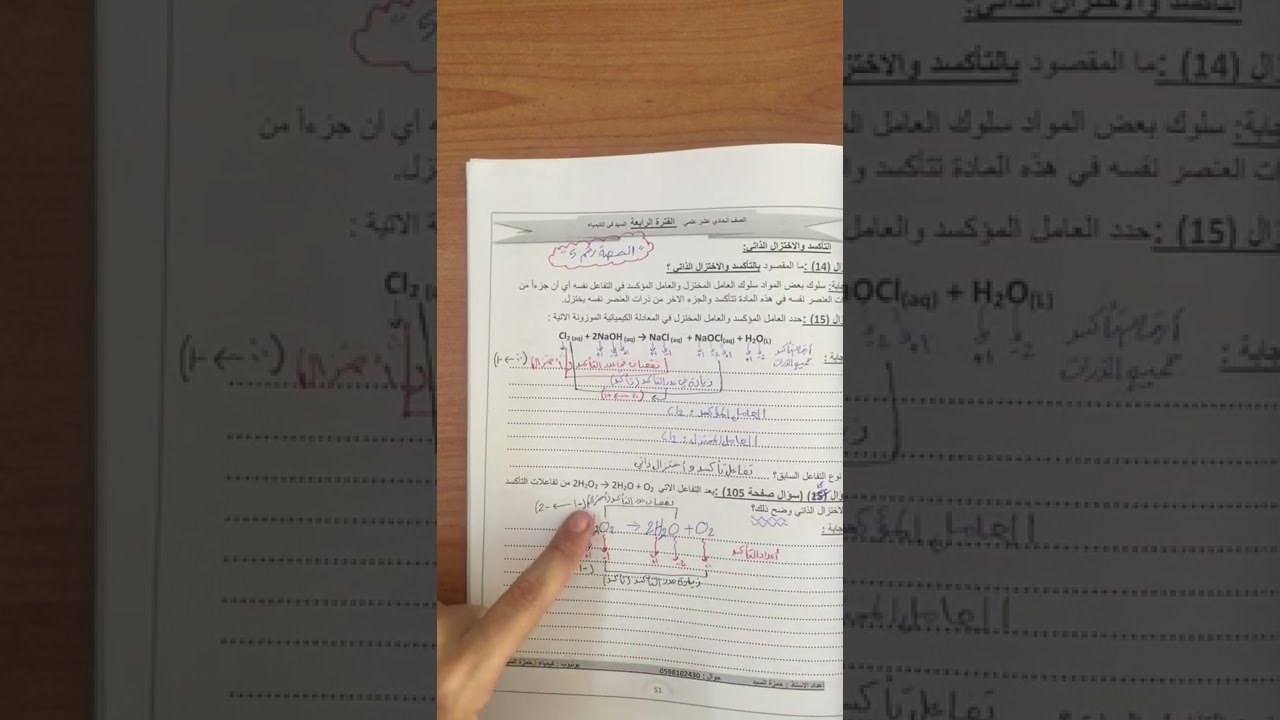 الحصة 5 : التأكسد والاختزال الذاتي وسلسلة النشاط الكيميائي للعناصر