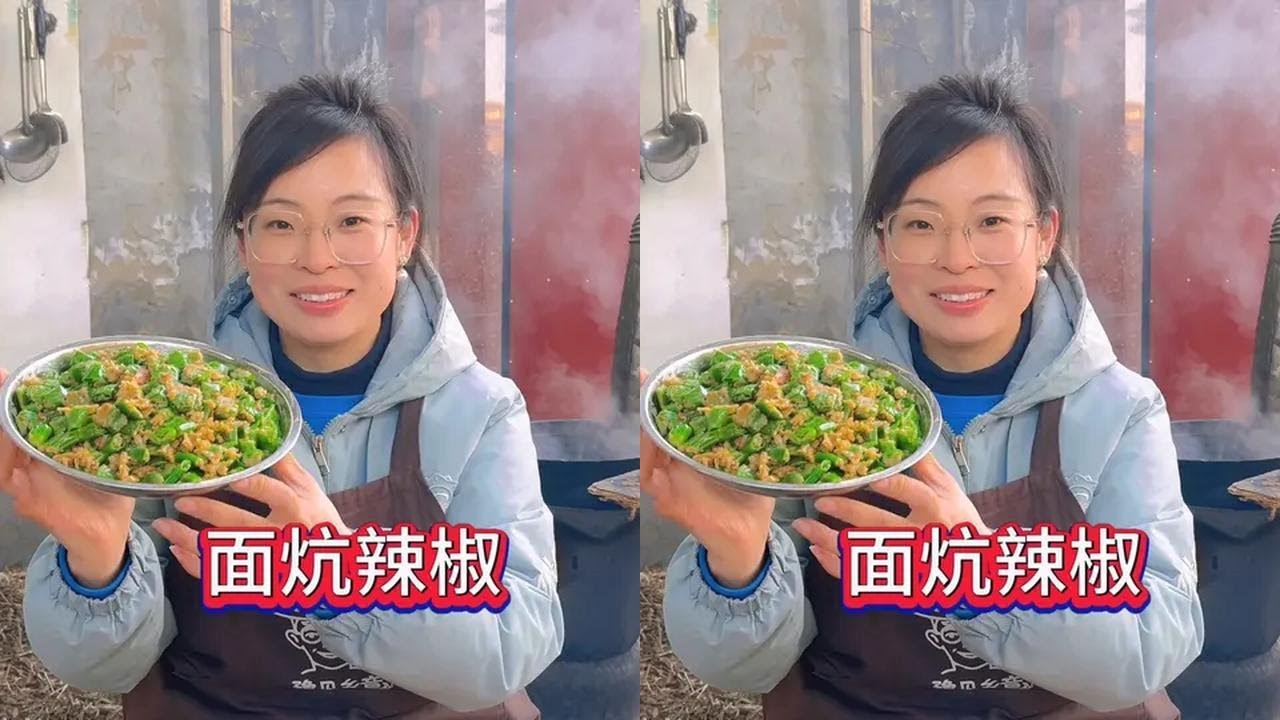 俺媳妇儿的拿手硬菜～面炕辣椒，配上热馒头一夹，味道绝绝子！这可是老家味道的“扛把子”，最纯粹的家乡味儿！  #农村美食 #乡愁记忆 #家乡特色 #我的乡村生活