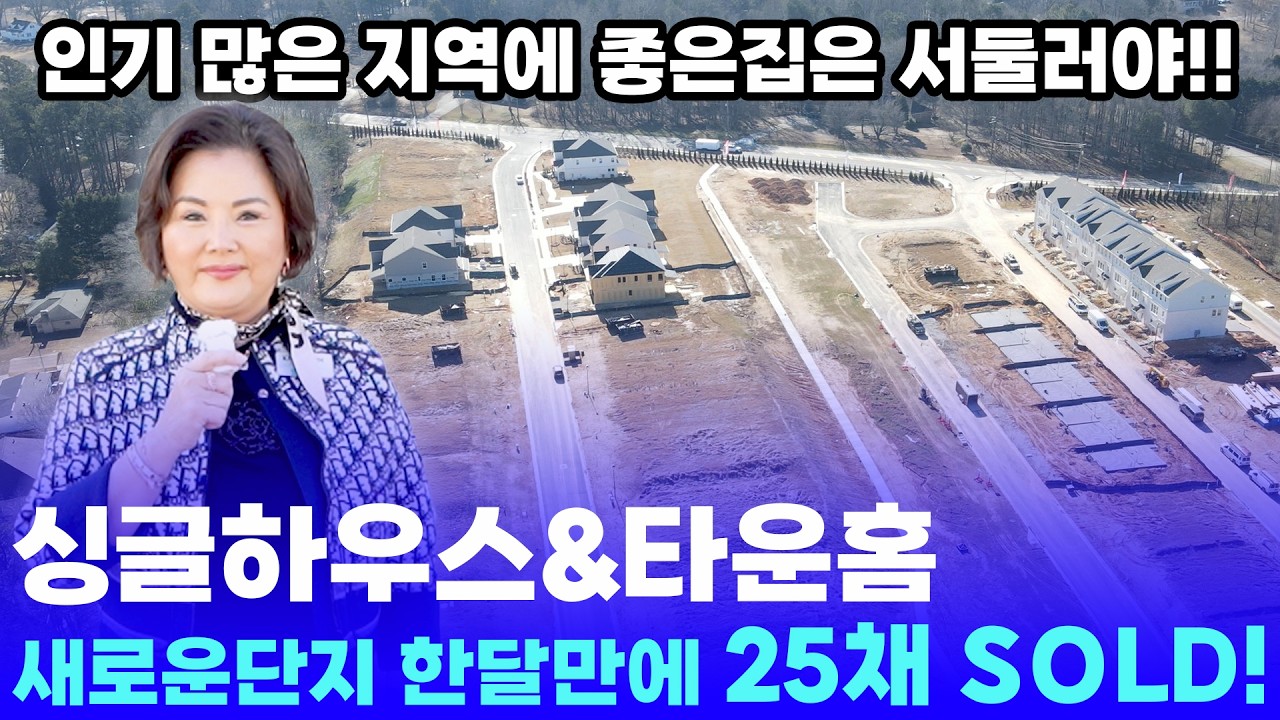 [애틀랜타 홈리뷰] 로케이션 좋고 좋은집 캘리킴 부동산과 함께 집장만하세요 #켈리킴부동산