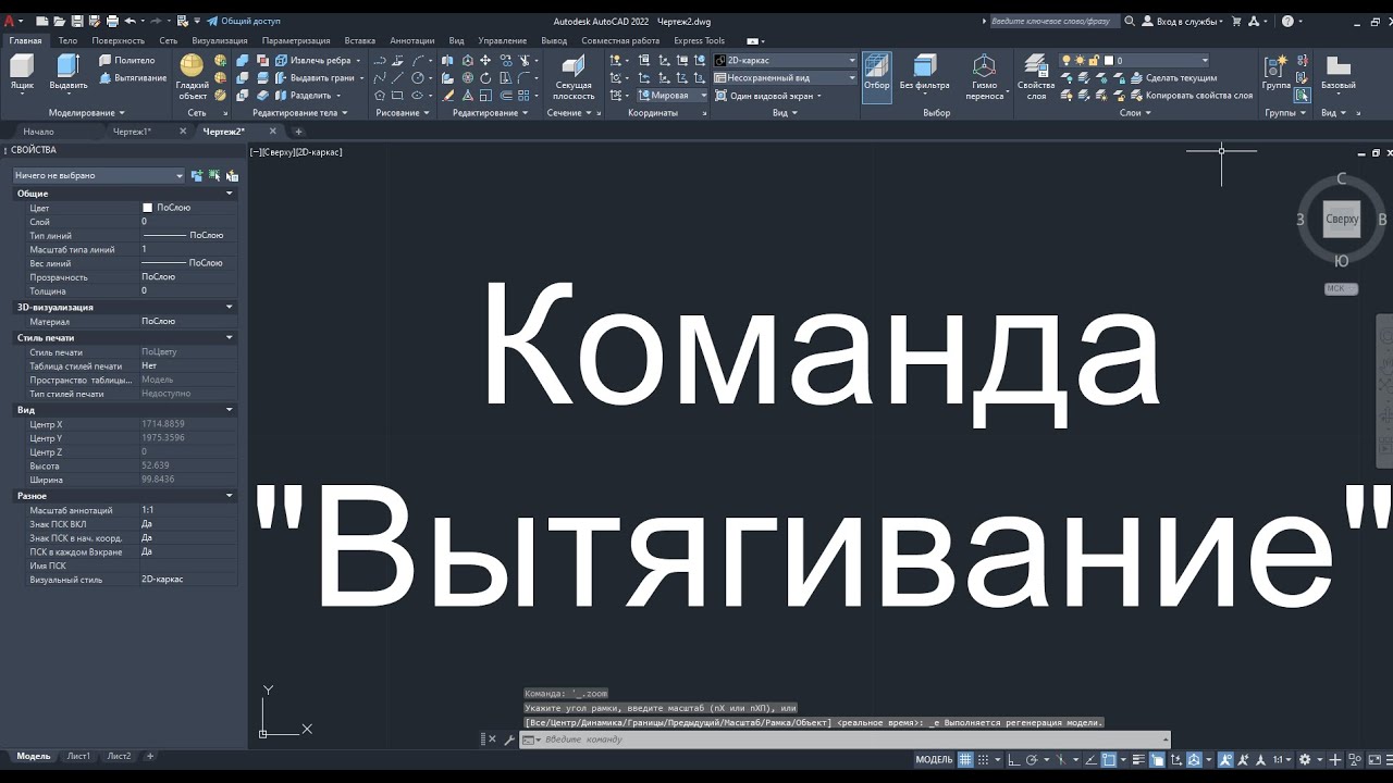 Вытягивание в AutoCAD | Команда вытягивание | Обучение 3D автокад