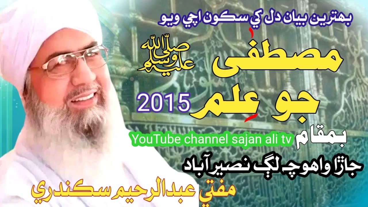 Mufti Abdul Rahim Sikandari Mustafa ﷺ ilm
