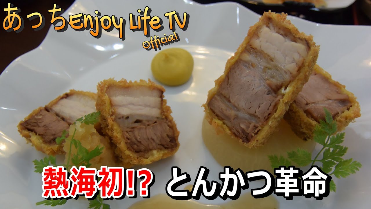 【熱海市】海の御食事処 でん助茶屋