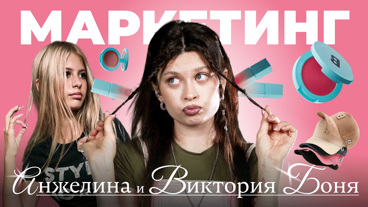Маркетинг 2000-х: почему мы влюблены в Анджелишку? 