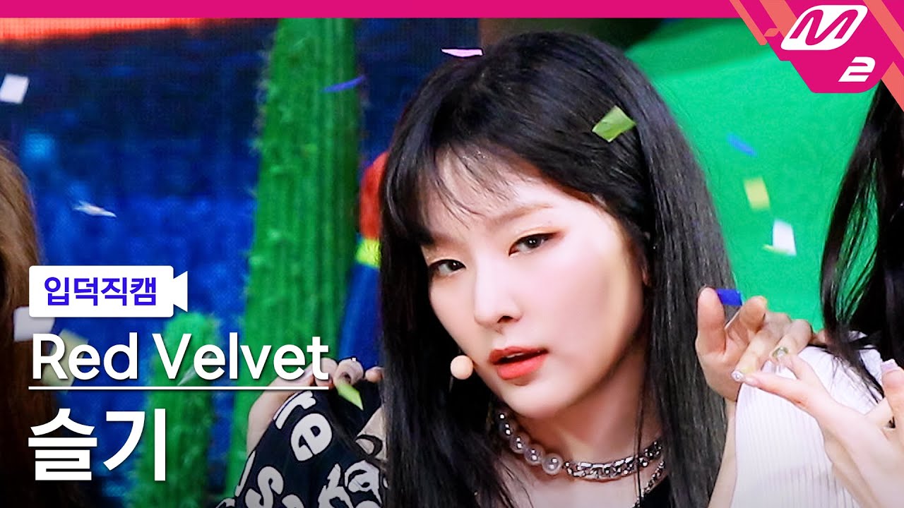 [입덕직캠] 레드벨벳 슬기 직캠 4K 'Queendom' (Red Velvet SEULGI FanCam) | @MCOUNTDOWN_2021.8.26