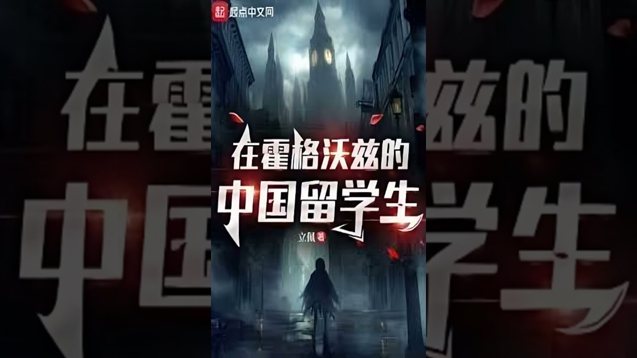 En el mundo postapocalíptico, puedo entrar a Hogwarts 001-25