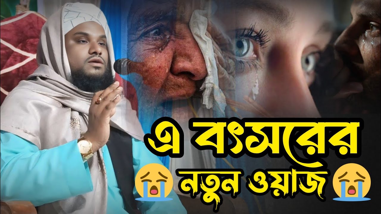 কান্নায় মাখা বয়ান||Maulana jabir Hussain new waz||Jabir Hussain Talukdar||
