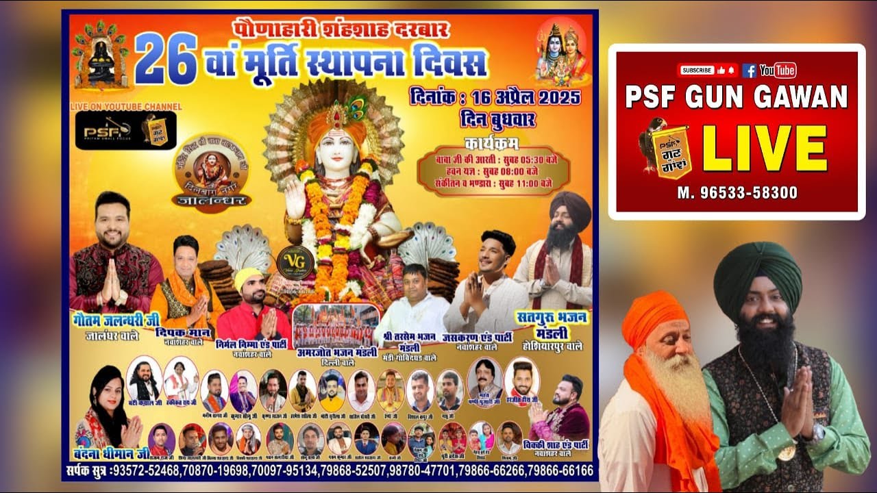 Satguru Bhajan Mandali Live 26th Murti Sathapna Diwas Mandir Shri Sidh Baba Balak Nath, Jalandhar