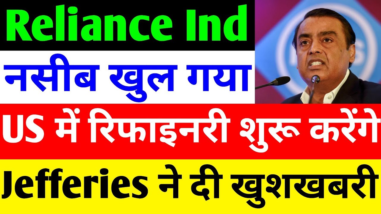 नसीब खुल गया 🔴 RELIANCE INDUSTRIES SHARE LATEST NEWS 🔴 RIL SHARE LATEST NEWS 🔴 RELIANCE INDUSTRIES