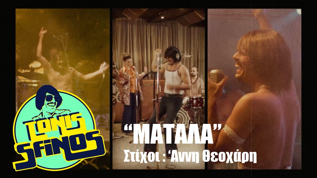 TONIS SFINOS - MATALA