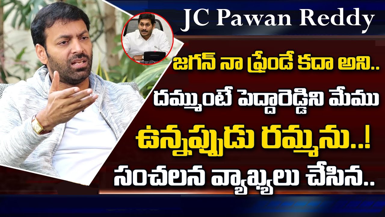Jc pavan Kumar Reddy About Jagan & MLA Kethi Reddy pedda Reddy |JC Pawan Reddy Sensational Interview