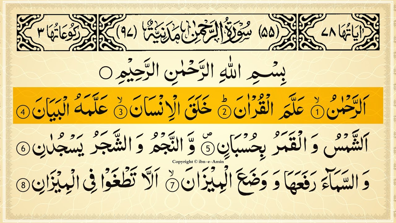 Surah Ar-Rahman Full With Arabic Text | Sheikh Ala Aql | Ep - 026 #surahrahman