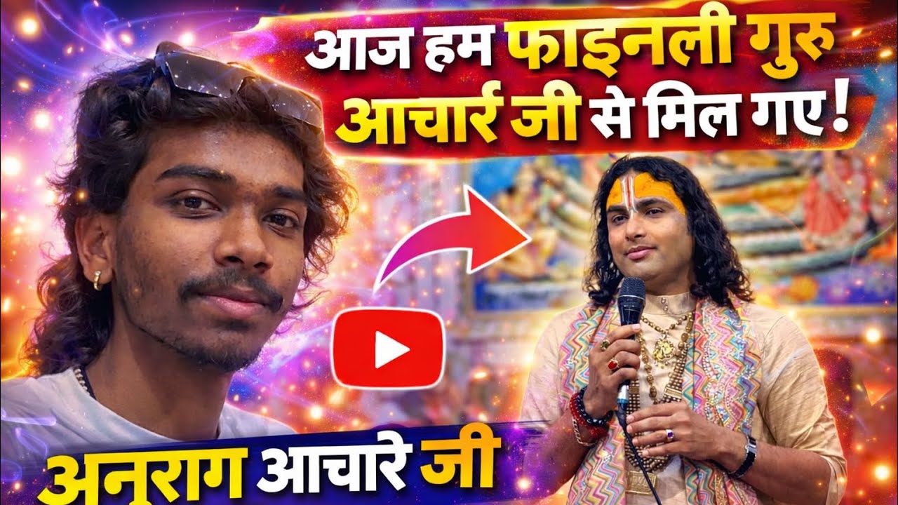 आज फाइनली गुरु अनिरुद्धाचार्य जी से मिल लिया! 🥹 | Meeting Pundit Aniruddhacharya Ji #viral 