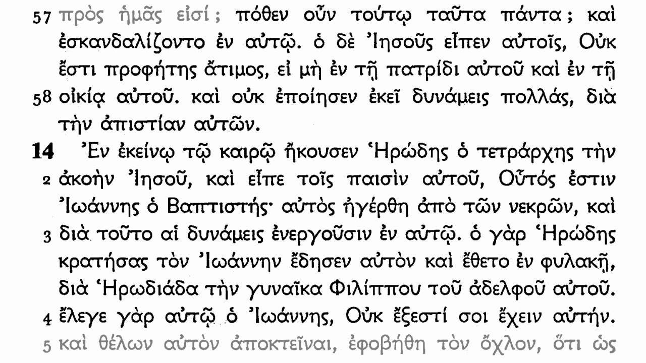 Koine Greek - Matthew 12-20