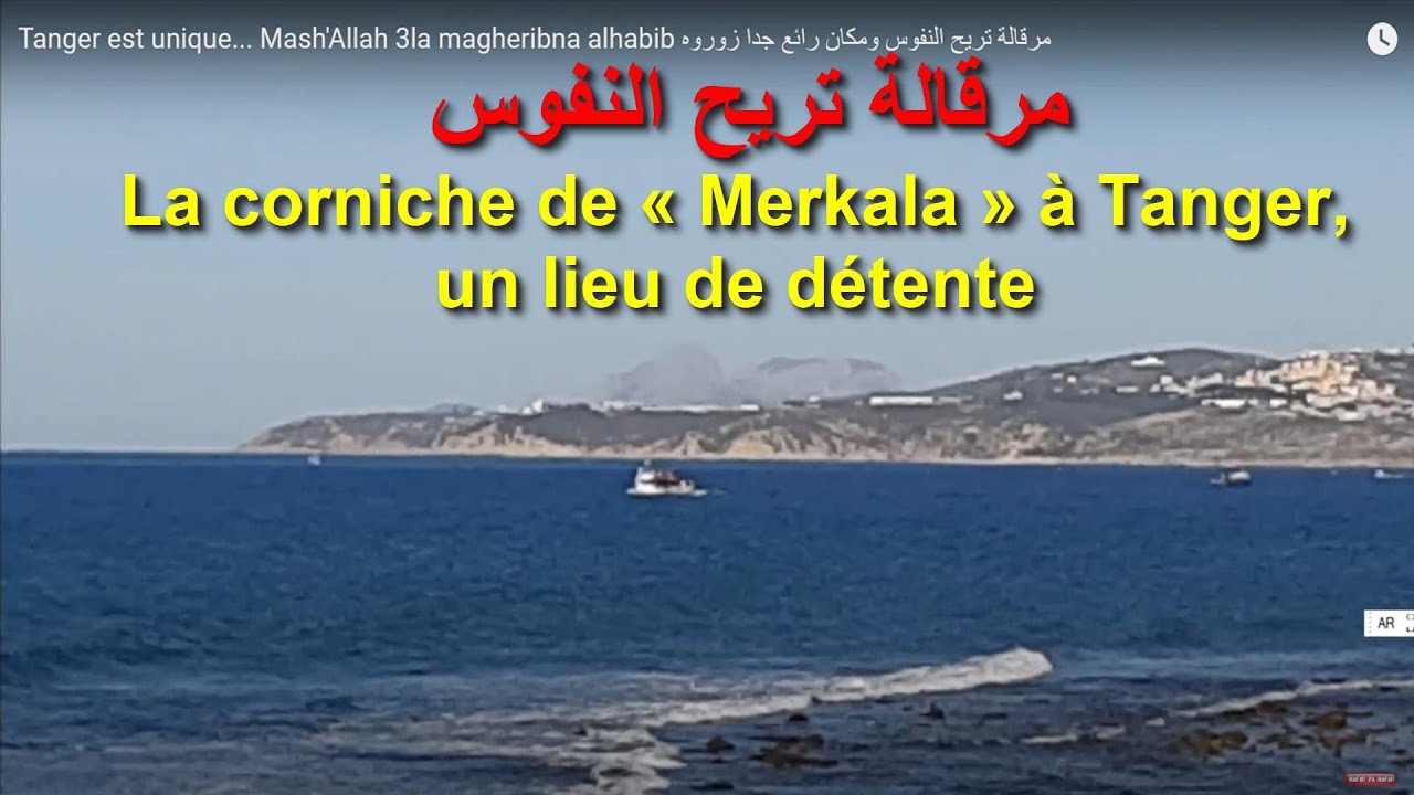 يا سلام على طنجة : توليفة ربانية اجتمعت فيها كل عناصر الجمال always news