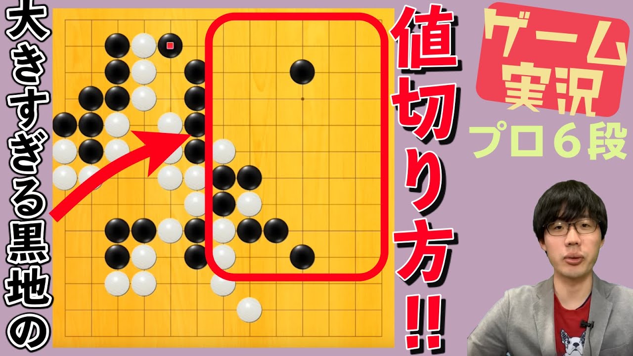 【囲碁解説】１３路盤の打ち方をプロ棋士が実況解説！「黒模様を値切り倒します」