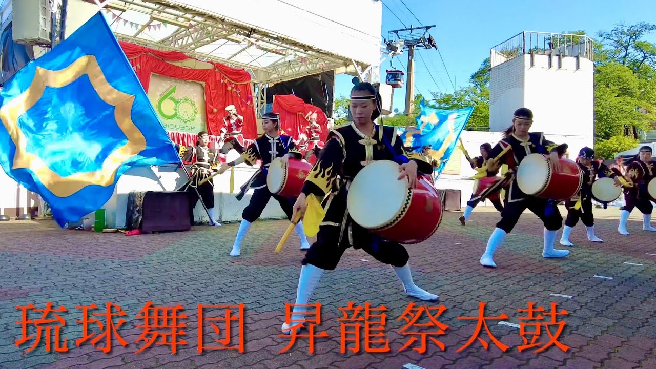 【沖縄＆九州WEEK!!2024固定カメラ②】琉球舞団 昇龍祭太鼓　沖縄＆九州WEEK!!2024　よみうりランド　太陽の広場　2024/05/05（日）15：30～