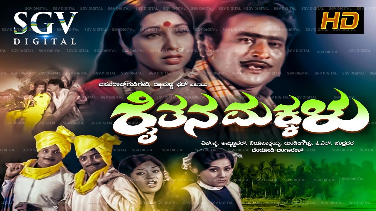 Raithana Makkalu | Kannada Full Movie | Basavarj Gudigeri | Jayanthi | Ningana Gowda