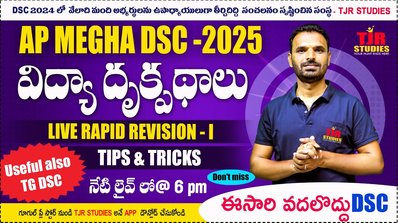 AP DSC|| PIE CLASSES RAPID REVISION || | #dscupdates #apdsc #apdscpieclasses #apdscbestclasses