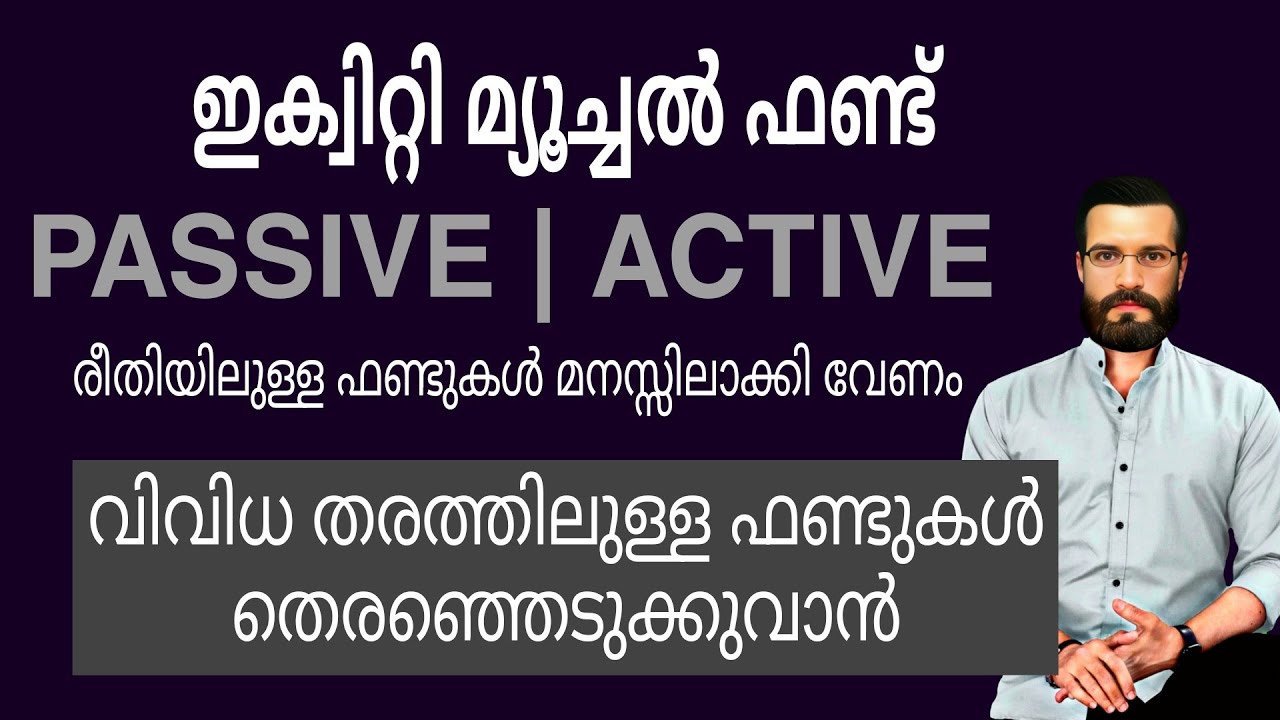 ഇക്വിറ്റി ഫണ്ടുകള്‍ എന്നാല്‍ എന്താണ്? Active | Passive mutual funds