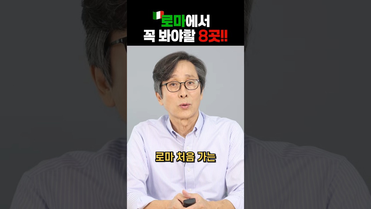 로마에서 꼭 봐야할 8곳!! #로마여행 #바티칸미술관 #로마렌트카여행