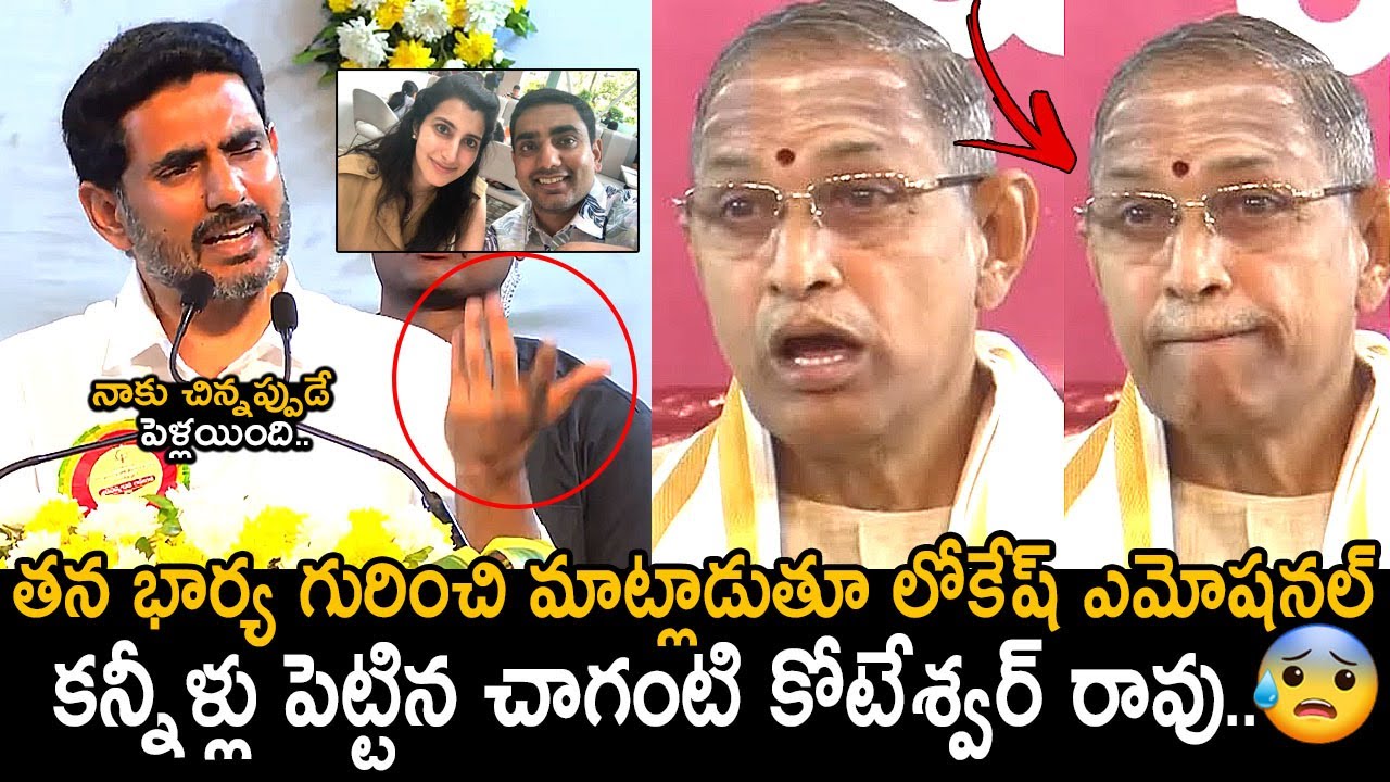 ఏడ్పించేసాడు లోకేష్😭🙏: Nara Lokesh Emotional Words About Nara Brahmani | Chaganti Koteshwar Rao | FC