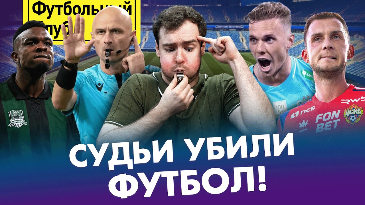 Зенит – Балтика: ЧТО ЭТО БЫЛО?! / Провал ЦСКА, новый СПАРТАК, мощь КРАСНОДАРА / ДИНАМО оживает?