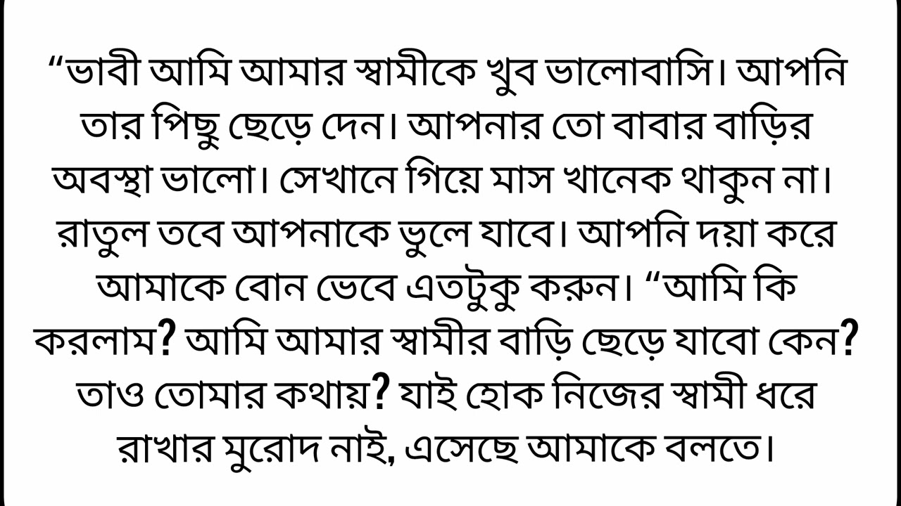 ভাবীর 🦋সঙ্গে_যখন_আমার_স্বামীর_বিয়ে_ঠিক_হয়_তখন_আমি_চার_মাসের_গর্ভবতী (অনুগল্প) সকল পর্ব একসাথে 