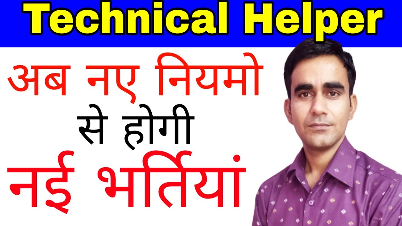 jvvnl new recruitment rules 2023|| jvvnl technical helper recruitment update 2023