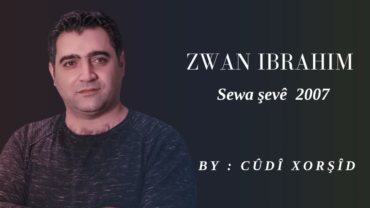 زوان إبراهيم سوا شفي/ كاسيت 2007 Zwan Ibrahim Sewa şevê
