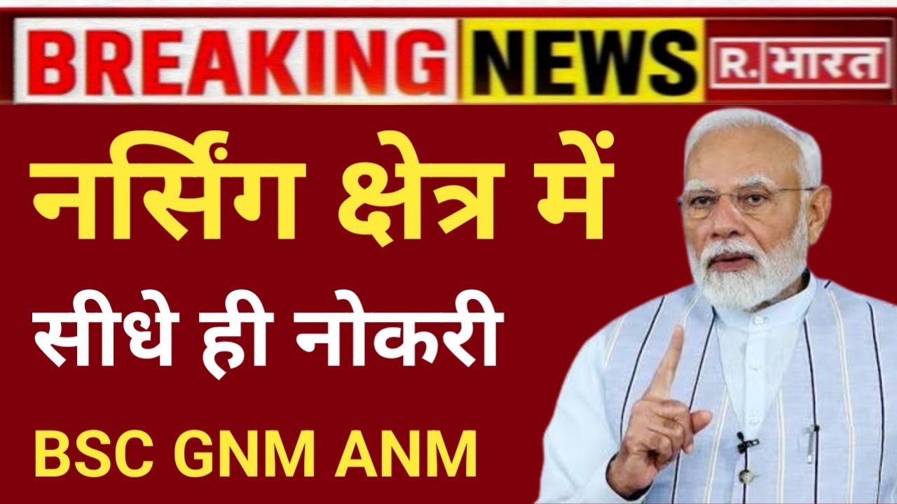 NURSING FIELD DIRECT GOVT. JOB FORM START BSC NURSING GNM ANM 