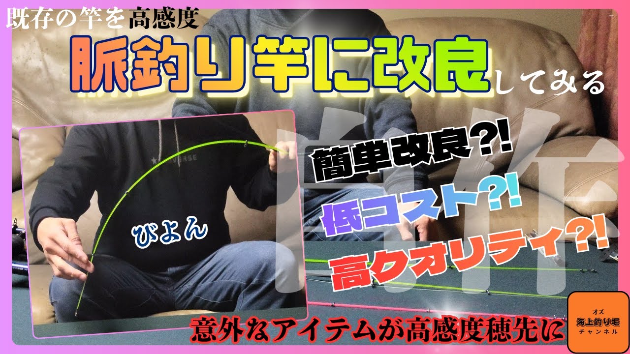 意外な物が好感度穂先に変身【釣り】