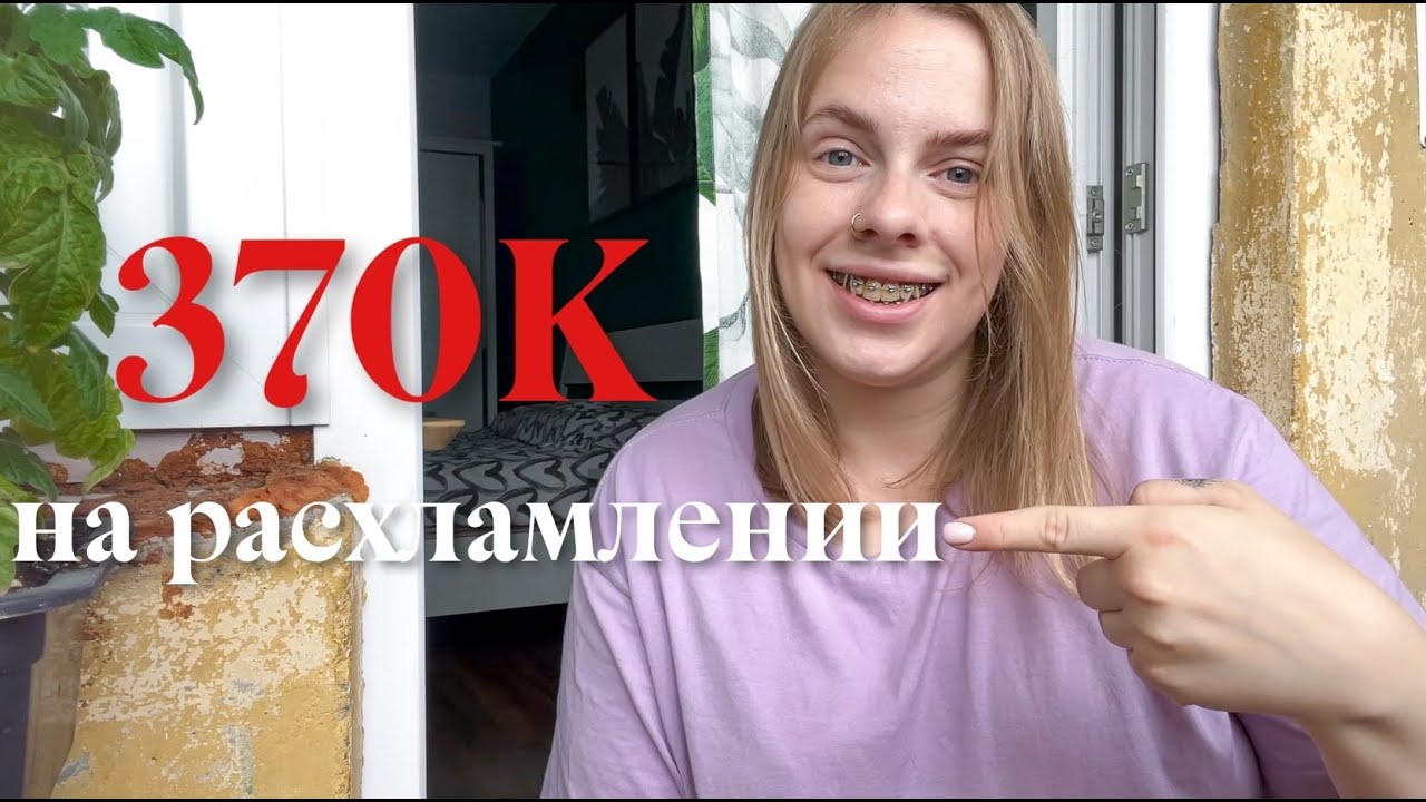 Расхламление квартиры. Как заработать на этом, мой опыт