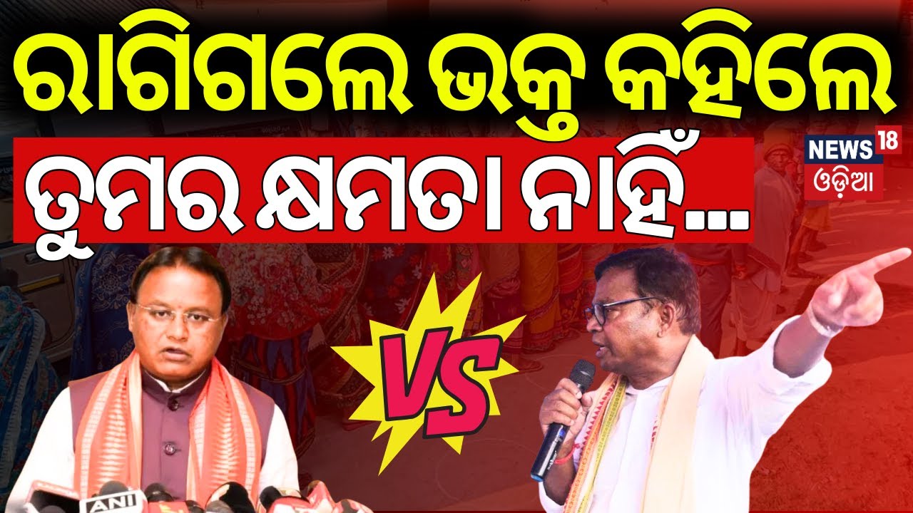 ମୋହନଙ୍କୁ ଟାର୍ଗେଟ କଲେ ଭକ୍ତ ଦାସ | PCC President Bhakta Das Target BJP On Panchayat Election Odisha
